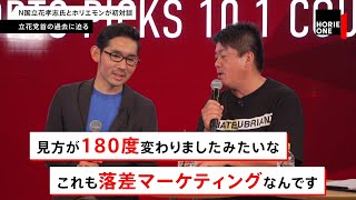 N国党の選挙ハックがすごすぎる！立花氏との対談の裏話をホリエモンが語る【NewsPicksコラボ】