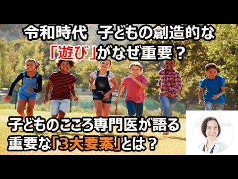 【超大事】子供の遊びに必要な３要素！小児精神科医（子どものこころ専門医）に聞いてみた！