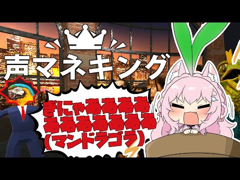 【声マネキング】お題と同じ声を出すゲームで100点を目指すぞおおおお！！！🎤✨【博衣こより/ホロライブ】