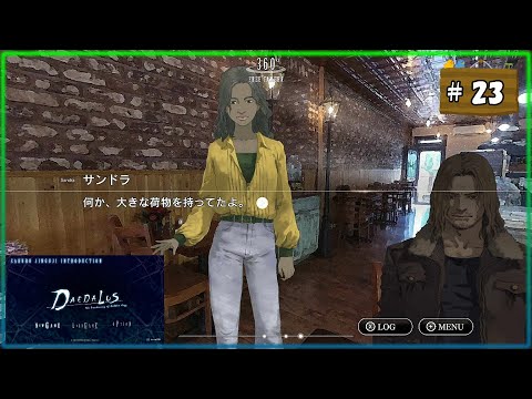 #23 ダイダロス ジ・アウェイクニング・オブ・ゴールデンジャズ DAEDALUS:The Awakening of Golden Jazz【女性実況】【NSW】