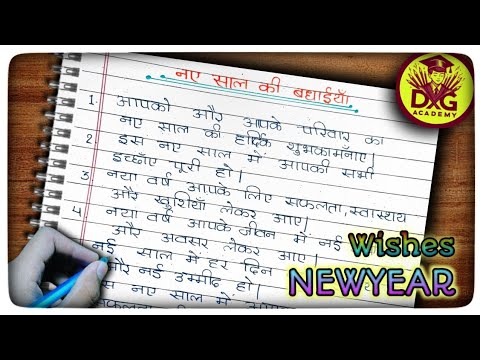 new year wishes | new year wishes in hindi | happy new year |