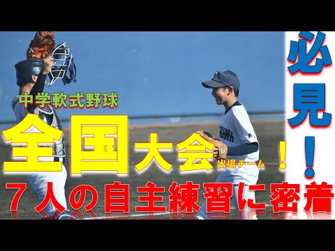 中学野球、群馬県代表！全国大会出場選手の自主練習に密着！ バッティング！守備練習！