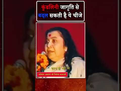 Shrimataji speech #shrimatajispeech #Sahajayoga #shortsvideo #youtubeshortsvideo  #ytshortsvideo