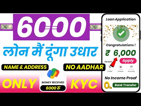 ✅ NO CIBIL ₹6,000 INSTANT LOAN APP FAST APPROVAL - New Loan App 2024 || Without Income Proof Loan