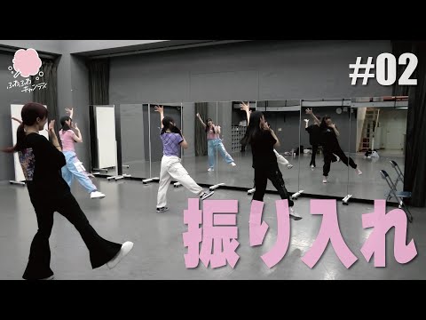 【Making】#02 振り入れ／ふわふわキャンディ【可憐なアイボリー】