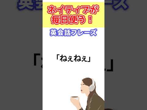 【ネイティブが毎日使う！】英会話フレーズ.4