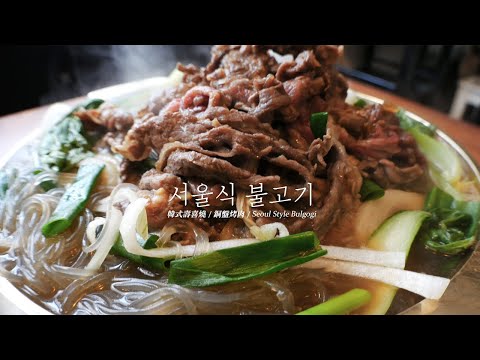 How to Make Korean BBQ Beef in a Hot Pot (Recipe)