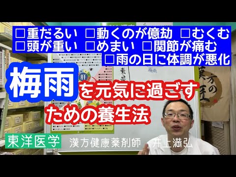 梅雨を元気に過ごすための養生法【東洋医学】