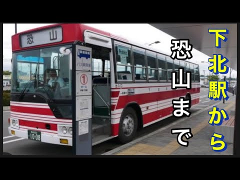 【下北駅から恐山】フルバージョン。