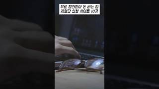 무료 협찬받는 체험단 사이트 10곳