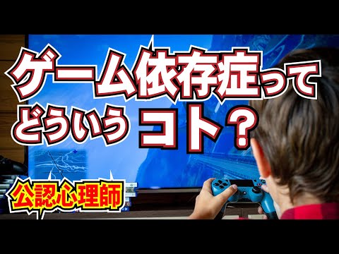 ゲーム依存症チェック！ゲーム好きとゲーム依存症の違い。依存症にならないために出来ること。