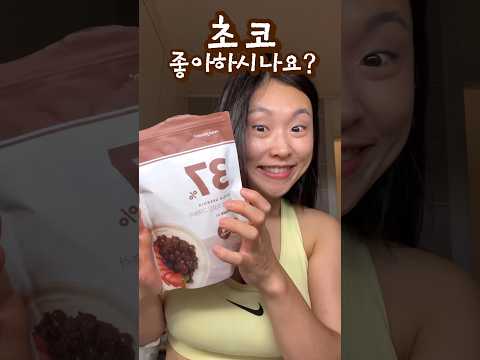 초코🍫그래놀라중에 1등 #당0 #식단관리 #건강간식 레디블룸 프로틴그래놀라