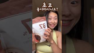 초코🍫그래놀라중에 1등 #당0 #식단관리 #건강간식 레디블룸 프로틴그래놀라