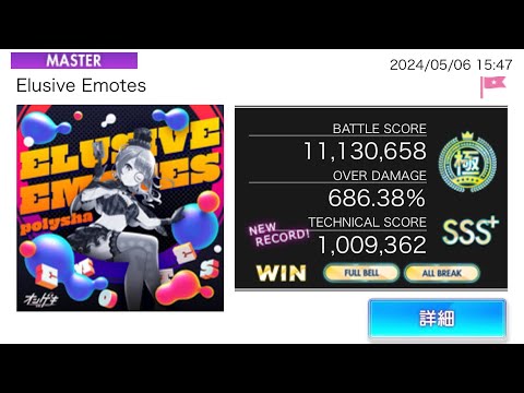 オンゲキ「Elusive Emotes」MASTER AB FB 手元