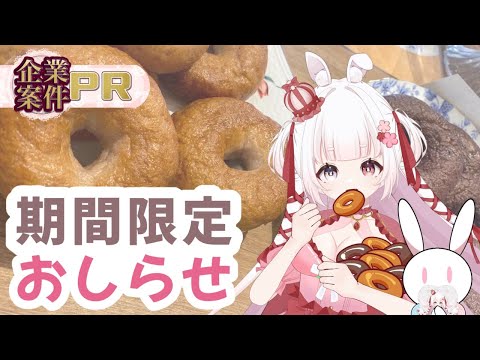 【 案件PR  】SACHI菓子ベーグルパンコラボ【 ゆめもも / #SACHI菓子コラボ 】