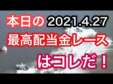 【本日の最高配当金】ボートレース 特大万舟券の道筋 競艇 全1２会場 検証 今後の予想に！