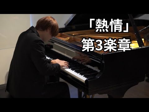 ベートーヴェン ピアノソナタ第23番「熱情」第3楽章 /Beethoven "Appassionata" -3rdmovement