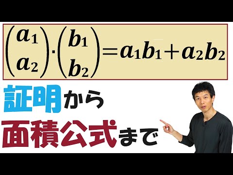 【14-7】成分表示されたベクトルの内積＆面積公式