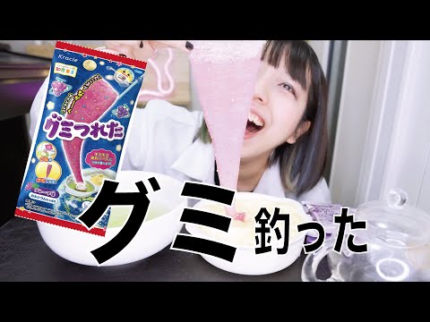 【音量注意】大量にグミ釣ってみた