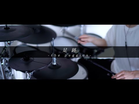 『僕のヒーローアカデミア 5期ED』足跡 - the peggies｜Drum cover