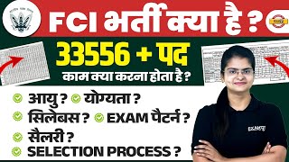 FCI KYA HAI ? FCI RECRUITMENT 2024 |FCI NOTIFICATION 2024 | AGE, SYLLABUS, SALARY, SELECTION PROCESS