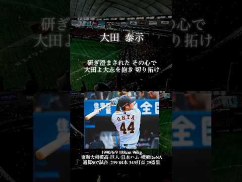 【吹いてみた】大田泰示応援歌メドレー【読売ジャイアンツ・北海道日本ハムファイターズ・横浜DeNAベイスターズ】#トランペット #応援歌 #吹いてみた #プロ野球 #横浜優勝  #日本一 #下克上