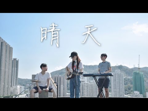 CTING COVER | 晴天 | 周杰倫 ( +Q&A問題收集!! )