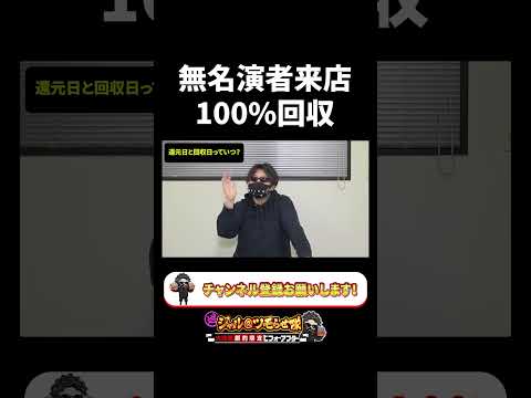 無名演者来店は100%回収【シャル 切り抜き】#shorts