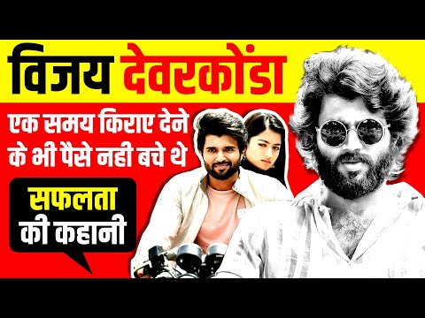 Tollywood Star⭐ Vijay Devarakonda Biography in Hindi | Movies | Facts | Arjun Reddy | Geeta Govindam