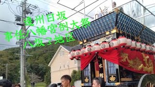 遠州掛川日坂　事任八幡宮例大祭2024　八坂3地区　海老名　菊水館・塩井川原　明倫會・影森　影寶館