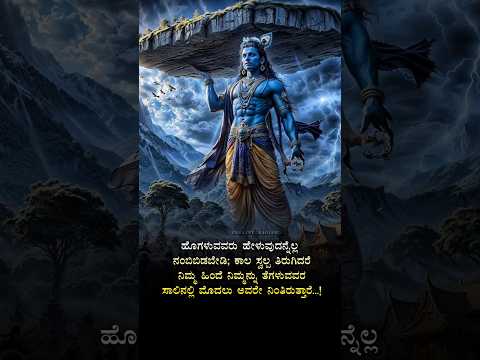 ಹೊಗಳುವವರು ಹೇಳುವುದನ್ನೆಲ್ಲ ನಂಬಿಬಿಡಬೇಡಿ.🙏🥵 #kannadaquotes #motivation #motivationalquoteskannada #love