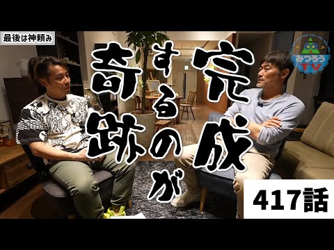 【みつろうTV 最新417話】新海誠を世に送り出した男・川口典孝さん対談⑤「絵と音の振動が生む感動」（予告）