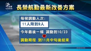 不滿長期人手不足 長勤高勤部組工會拒絕加班調班｜20230622 公視中晝新聞