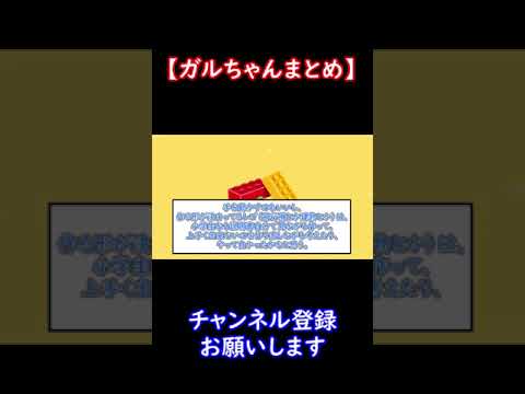 【ガルちゃんまとめ】知育玩具は効果があるのか【ゆっくり解説】