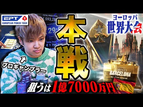 A Japanese Gambler Who Won 40 Million Yen in One Year Challenges to Ept Barcelona 2023!