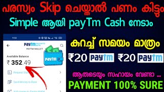 PayTm Cash Earn ചെയ്യാം | Best Money Making App Malayalam | Self Earning App | Paytm Cash Earning