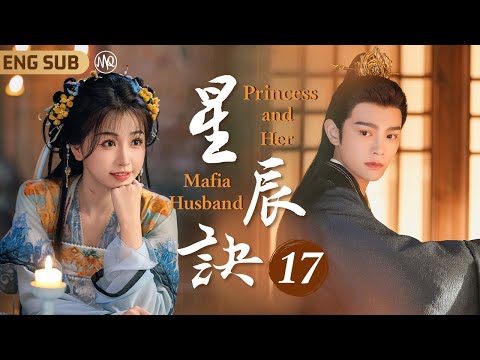 MultiSub《星辰訣》▶EP17 💫鬼馬少女#虞書欣 意外穿越古代成惡毒庶女，陰差陽錯替姐出嫁病嬌將軍#丁禹兮 💕顏控花痴小娘子X腹黑霸道大反派♠️以愛為營攻略寵妻狂魔💓#永夜星河