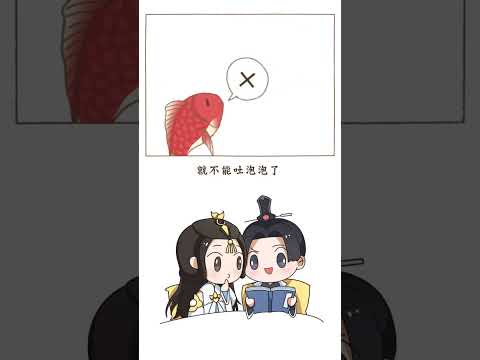 你是小青龙，还是小鲤鱼？ #元气轻漫班 #抖音小助手