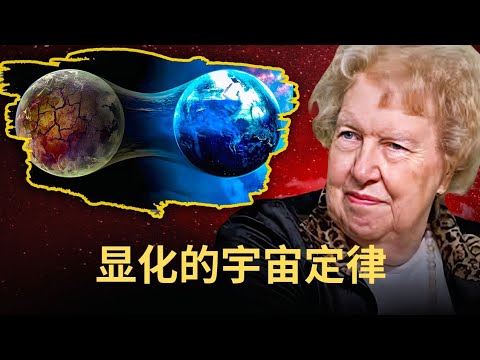 显化的宇宙定律是什么？|如何利用吸引力法则来显化财富？|吸引力法则运用中常犯的错误是什么？|如何与宇宙的频率保持一致？|