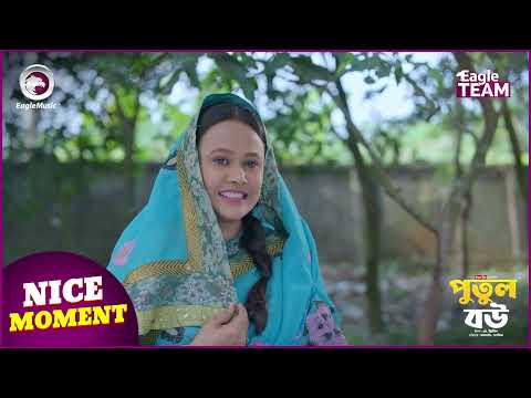 Putul Bou (Nice Moment) পুতুল বউ । Eagle Team | Azmayeen Meherab Elham, Sagorika | Bangla Natok 2024