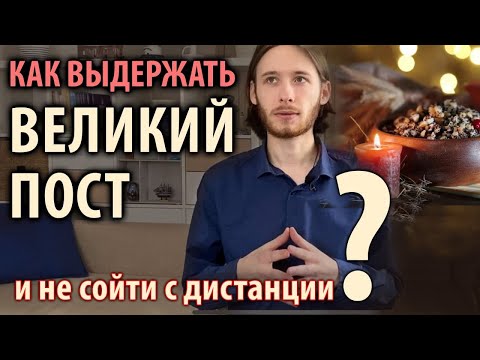 Как пройти Великий пост со смыслом | Дневники поста