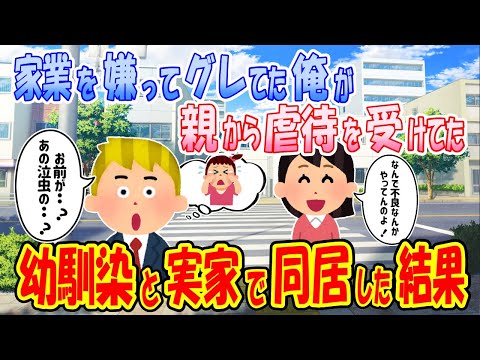 【2ch馴れ初め物語】不良の俺に、弁当を押し付ける女性。まさかの、引っ込み思案で泣き虫の幼馴染と再開した結果【ゆっくり】