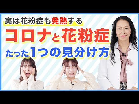 【花粉症】なぜなるの？本当の原因を解説！鼻水・目のかゆみ・くしゃみ・発熱…症状が重い花粉って？