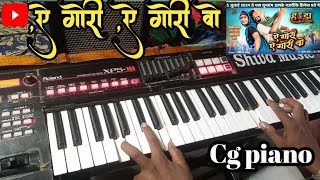 ऐ गोरी ऐ गोरी वो || Trending Cg piano|| Amlesh Nagesh||Cg instrumental video