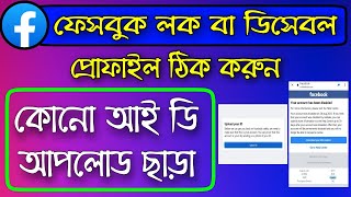 facebook upload your id | facebook account recover without upload id card | upload your id problem