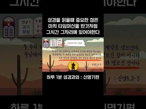 [1분 성경과외] 신명기편(8) #성경과외해주는신부