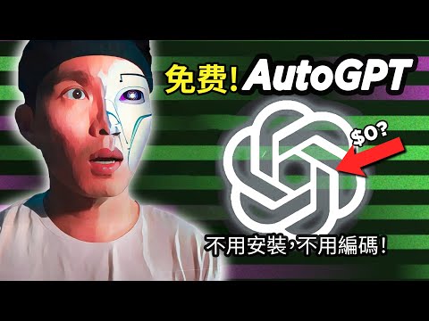 [ENG SUB] How to Access AutoGPT for FREE in your browser! (NO CODING EXPERIENCE NEEDED!) 🤖