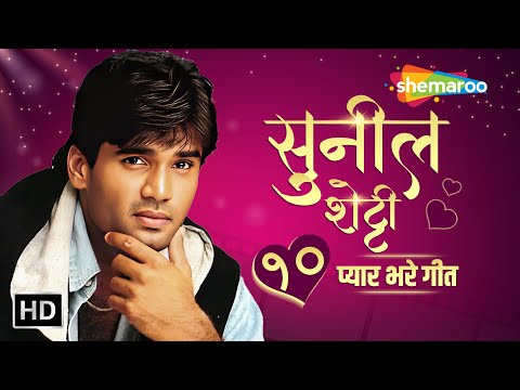 सुनील शेट्टी_10 प्यार भरे गीत | Aankhon Mein Base Ho Tum | O Jaaneman Chehra Tera | Popular Songs