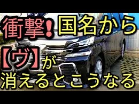 【クルマ】衝撃!!世界の国名から【ヴ】が消えるとこうなる(ﾟдﾟ)！ドライブ雑談☆