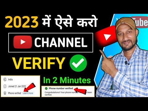 Youtube channel verify kaise kare | how to verify Youtube channel from mobile in 2023@ActiveRahul